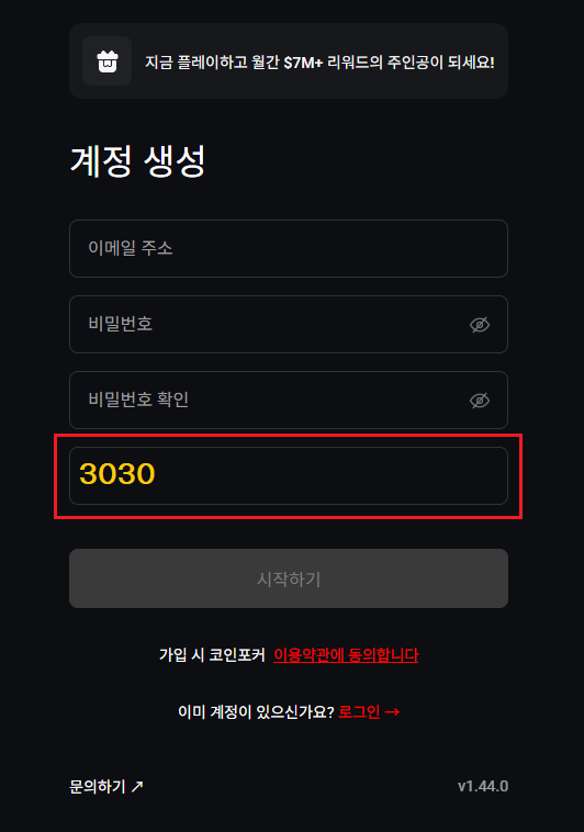 프로모션 코드 3030이 입력된 코인포커 계정 생성 화면